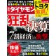 週刊ダイヤモンド 20年8月29日号（ダイヤモンド社） [電子書籍]