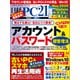 日経PC21（ピーシーニジュウイチ） 2020年10月号（日経BP社） [電子書籍]