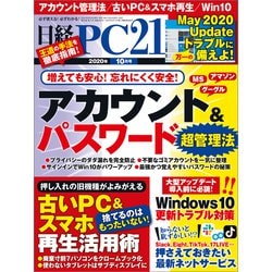 ヨドバシ Com 日経pc21 ピーシーニジュウイチ 年10月号 日経bp社 電子書籍 通販 全品無料配達