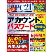 日経PC21（ピーシーニジュウイチ） 2020年10月号（日経BP社） [電子書籍]