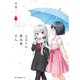 となりの吸血鬼さん 7（KADOKAWA） [電子書籍]