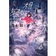 空想クラブ（KADOKAWA） [電子書籍]