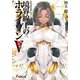 GENESISシリーズ 境界線上のホライゾンV<上>（KADOKAWA） [電子書籍]