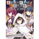 元最強の剣士は、異世界魔法に憧れる THE COMIC 4（マイクロマガジン社） [電子書籍]