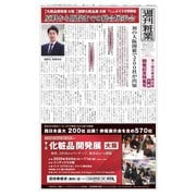 週刊粧業 第3217号（週刊粧業） [電子書籍]