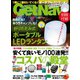GetNavi（ゲットナビ） 2020年10月号（ワン・パブリッシング） [電子書籍]
