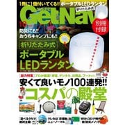 GetNavi（ゲットナビ） 2020年10月号（ワン・パブリッシング） [電子書籍]