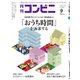 コンビニ 20年9月号（アール・アイ・シー） [電子書籍]