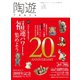 陶遊 180号（エスプレス・メディア出版） [電子書籍]