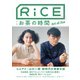 RiCE（ライス） RiCE No.15（ライスプレス） [電子書籍]