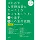 第3版 はじめて人事担当者になったとき知っておくべき、7の基本。8つの主な役割。（入門編）（労務行政） [電子書籍]