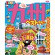 まっぷる 九州ベストプラン（昭文社） [電子書籍]