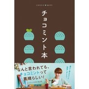 テーマガイド チョコミント本（昭文社） [電子書籍]