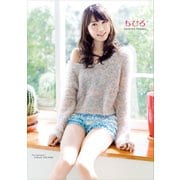 寺田ちひろ ファースト写真集 「 ちひろ 」（ワニブックス） [電子書籍]