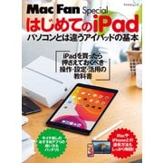 はじめてのiPad（マイナビ出版） [電子書籍]