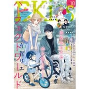 ＥＫｉｓｓ 2020年10月号（2020年8月25日発売）（講談社） [電子書籍]