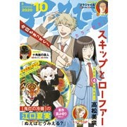 アフタヌーン 2020年10月号 （2020年8月25日発売）（講談社） [電子書籍]
