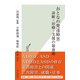 おとなの発達障害 診断・治療・支援の最前線（光文社） [電子書籍]