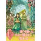 リーリエ国騎士団とシンデレラの弓音 翼に焦がれた金の海―（集英社） [電子書籍]