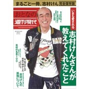週刊現代別冊 おとなの週刊現代 2020 ｖｏｌ．6 いまも愛される 志村けんさんが教えてくれたこと（講談社） [電子書籍]