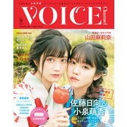 VOICE Channel Vol.12（コスミック出版） [電子書籍]