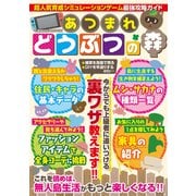 超人気育成シミュレーションゲーム最強攻略ガイド（コスミック出版） [電子書籍]
