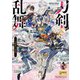 刀剣乱舞-ONLINE- コミックアンソロジー ～刀剣男士乱咲～（一迅社） [電子書籍]
