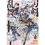 刀剣乱舞-ONLINE- コミックアンソロジー ～刀剣男士乱咲～（一迅社） [電子書籍]
