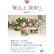 【マイナビ文庫】「献立」と「段取り」（マイナビ出版） [電子書籍]