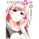 コンビニで君との5分間。 3巻（スクウェア･エニックス） [電子書籍]