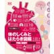ひと目でわかる 体のしくみとはたらき図鑑（創元社） [電子書籍]