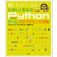 たのしくまなぶPythonゲームプログラミング図鑑（創元社） [電子書籍]