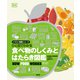 ひと目でわかる 食べ物のしくみとはたらき図鑑（創元社） [電子書籍]