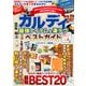 カルディ 最強アイテム＆凄テクベストガイド（スタジオグリーン） [電子書籍]