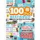 100均グッズ 最強コスパ＆マストバイアイテム BESTカタログ（スタジオグリーン） [電子書籍]