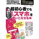 簡単！ 悩まない！！ 超初心者でもすぐスマホを使いこなせる本（スタジオグリーン） [電子書籍]
