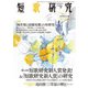 短歌研究2020年9月号（短歌研究社） [電子書籍]