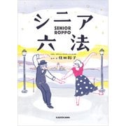 シニア六法（KADOKAWA） [電子書籍]