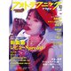 フォトテクニックデジタル 2020年10月号（玄光社） [電子書籍]