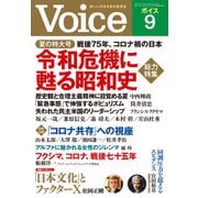 Voice 2020年9月号（PHP研究所） [電子書籍]