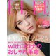 エル・ジャポン（ELLE JAPON） 2020年10月号（ハースト婦人画報社） [電子書籍]