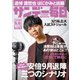 サンデー毎日 9/6号（毎日新聞出版） [電子書籍]