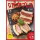 ながさきPRESS（ながさきプレス） 490（ながさきプレス） [電子書籍]