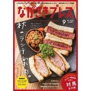 ながさきPRESS（ながさきプレス） 490（ながさきプレス） [電子書籍]
