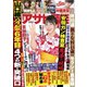 週刊アサヒ芸能 ［ライト版］ 9/3号（徳間書店） [電子書籍]