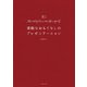 素敵なおもてなしのプレゼンテーション（世界文化社） [電子書籍]
