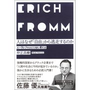 人はなぜ「自由」から逃走するのか（ベストセラーズ） [電子書籍]