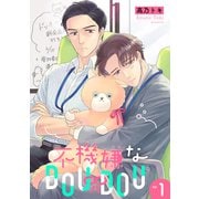 不機嫌なDOUDOU 【単話】 1（リイド社） [電子書籍]