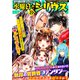 週刊異世界マガジン 水曜日のシリウス 2020年夏 8号（講談社） [電子書籍]