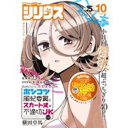 月刊少年シリウス 2020年10月号 （2020年8月26日発売）（講談社） [電子書籍]